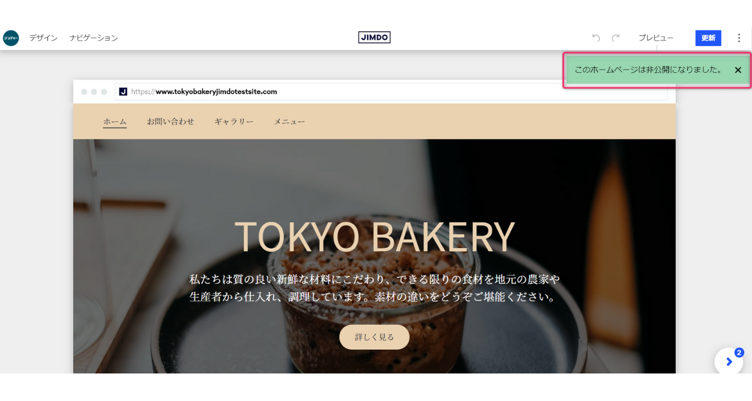 4 非公開に切り替わります