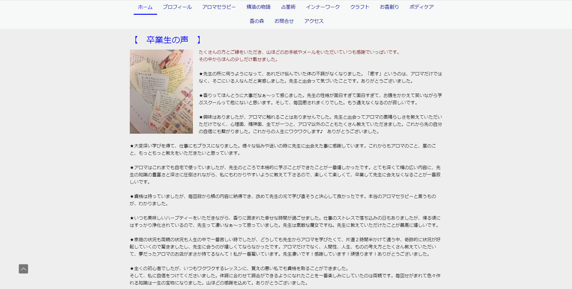 ホームページにて卒業した生徒様からのお便りをご紹介