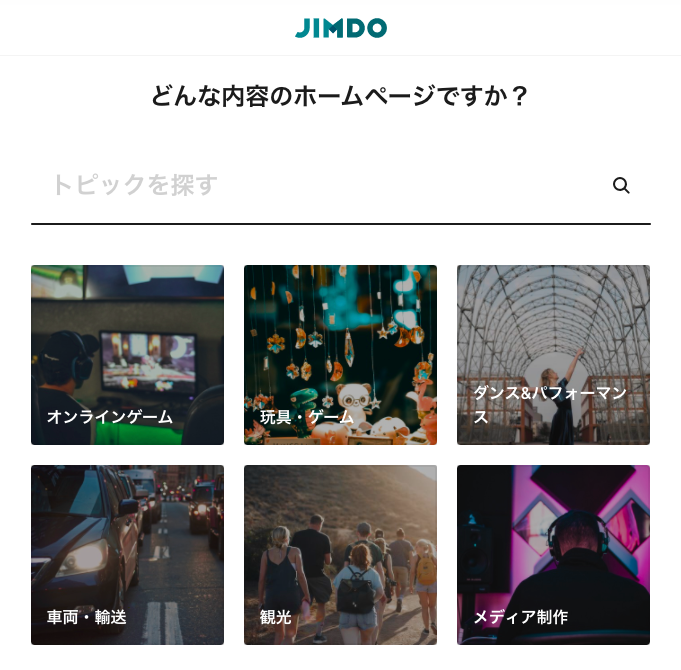 AI ビルダーの登録中に、ホームページのトピックを選ぶ