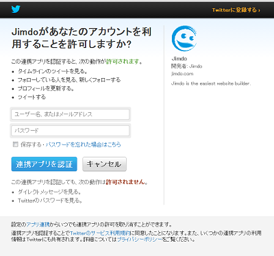 Twitterアカウント・PWを入力