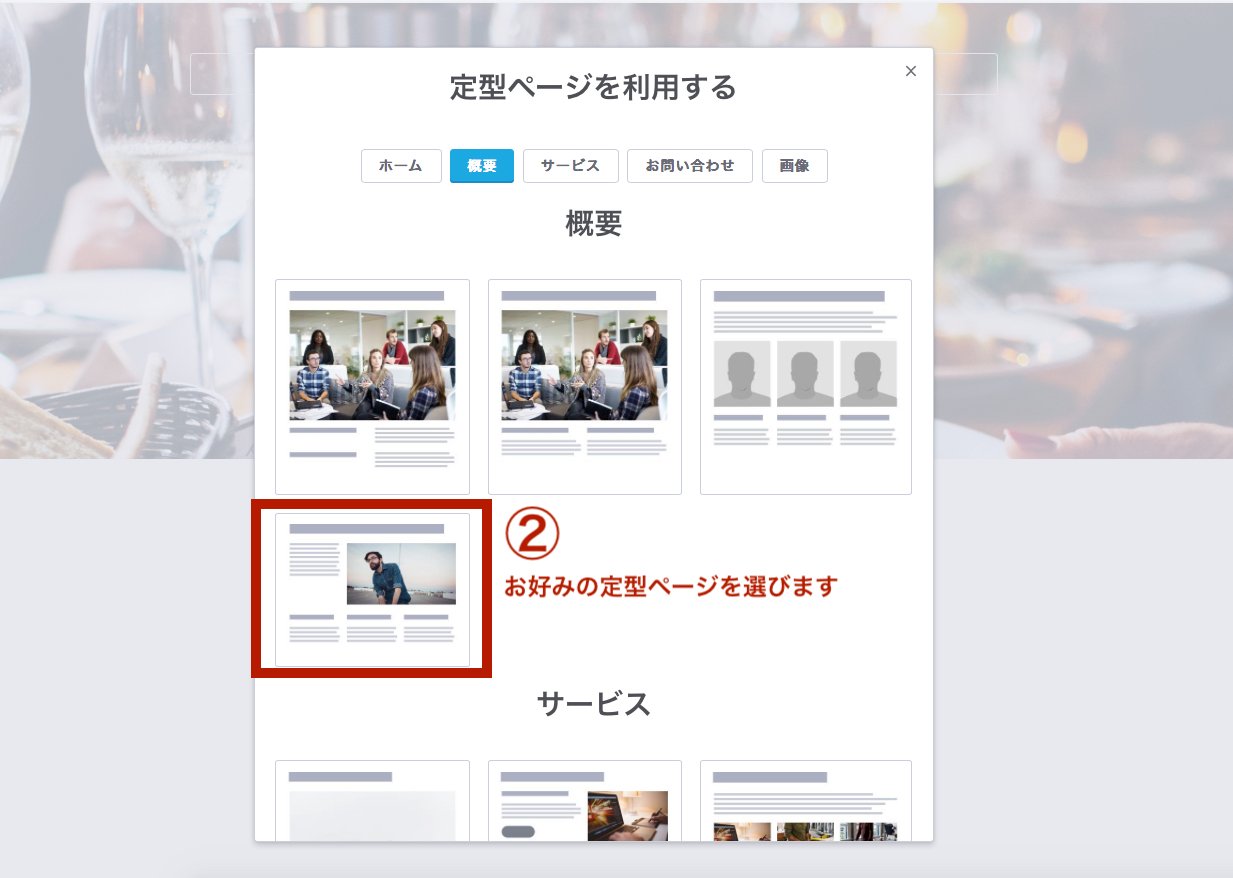 定型ページ設定手順 2