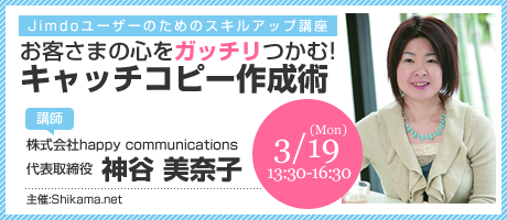  キャッチコピーセミナー