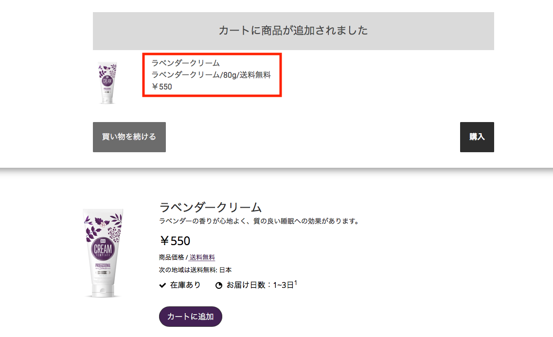 カート追加時に「概要」の内容が表示される