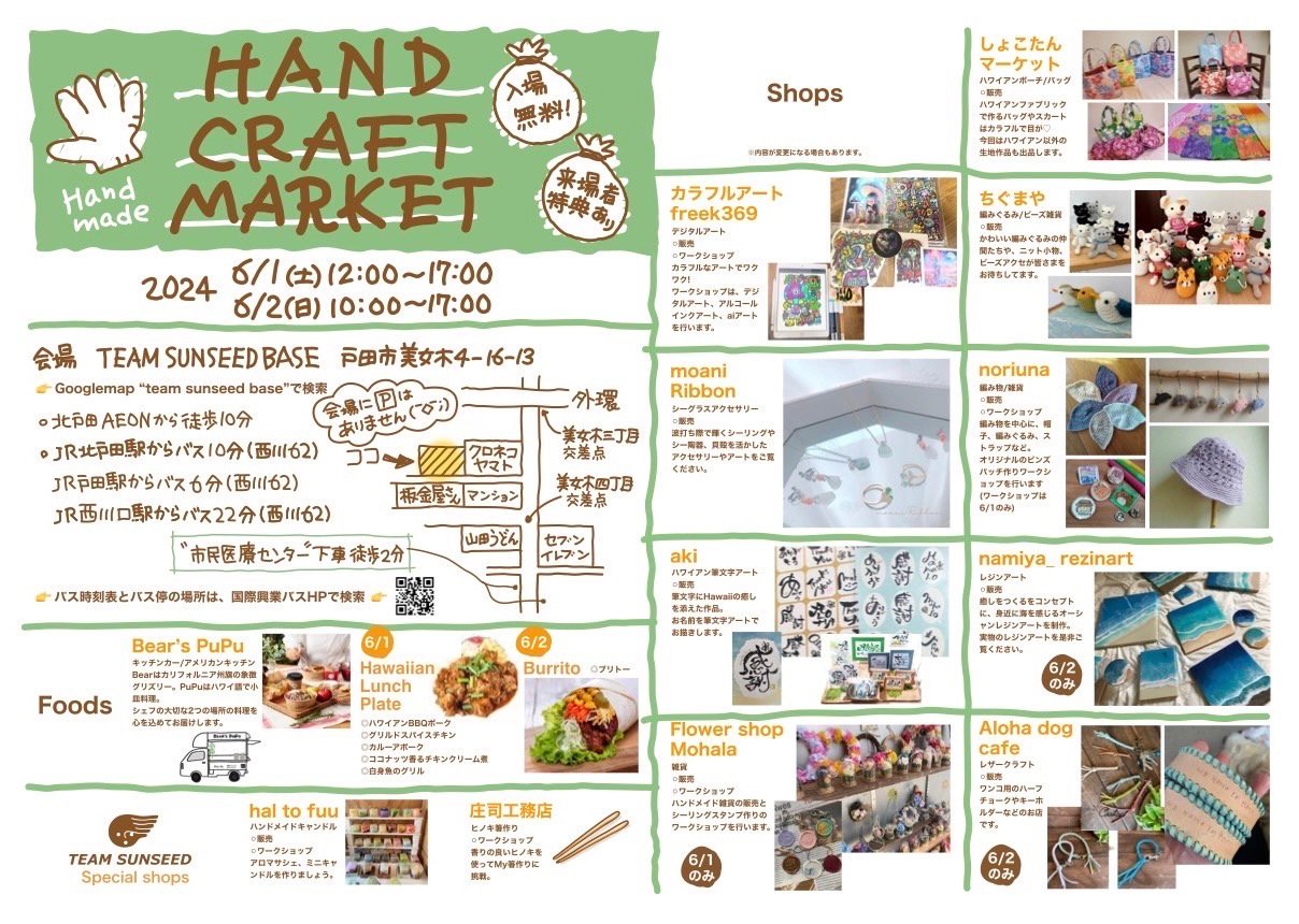 今週末はハンドクラフトマーケット！