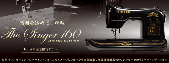 SINGER　ミシン