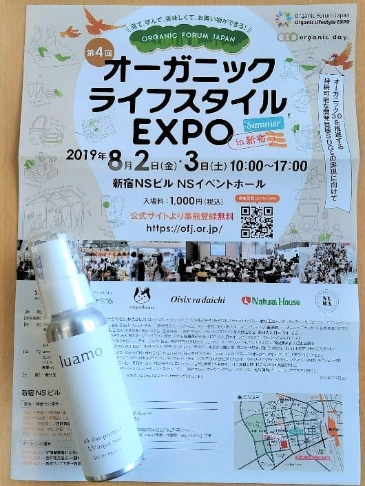 【イベント】8/2（金）・3（土）、オーガニックライフスタイルEXPOに登場します！