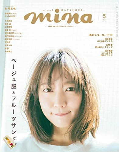【掲載情報】「mina（ミーナ） 5月号」に掲載されました！