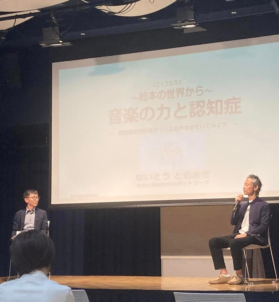 国分寺市音楽イベント"こくフェス"講演会