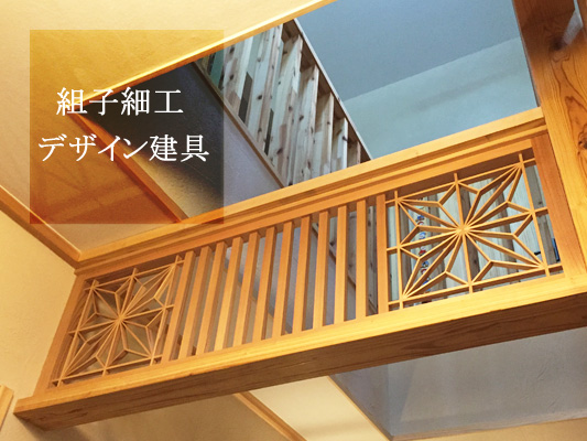 組子細工　デザイン建具