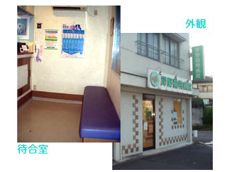 日野市　岸野動物病院