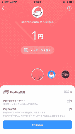 PayPayバーコード