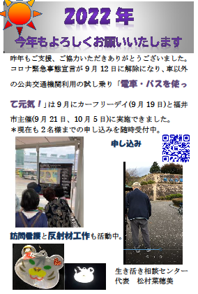 生き活き相談センターをよろしくお願いいたします！