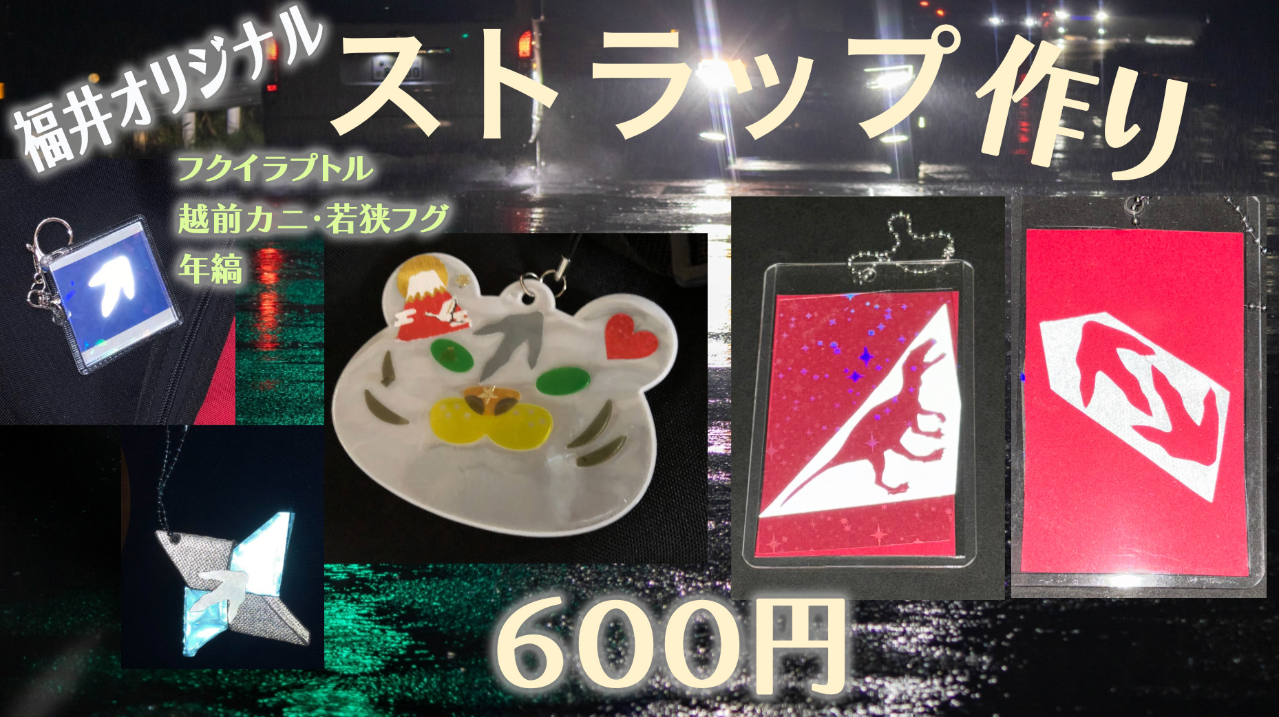 反射材ストラップ作り