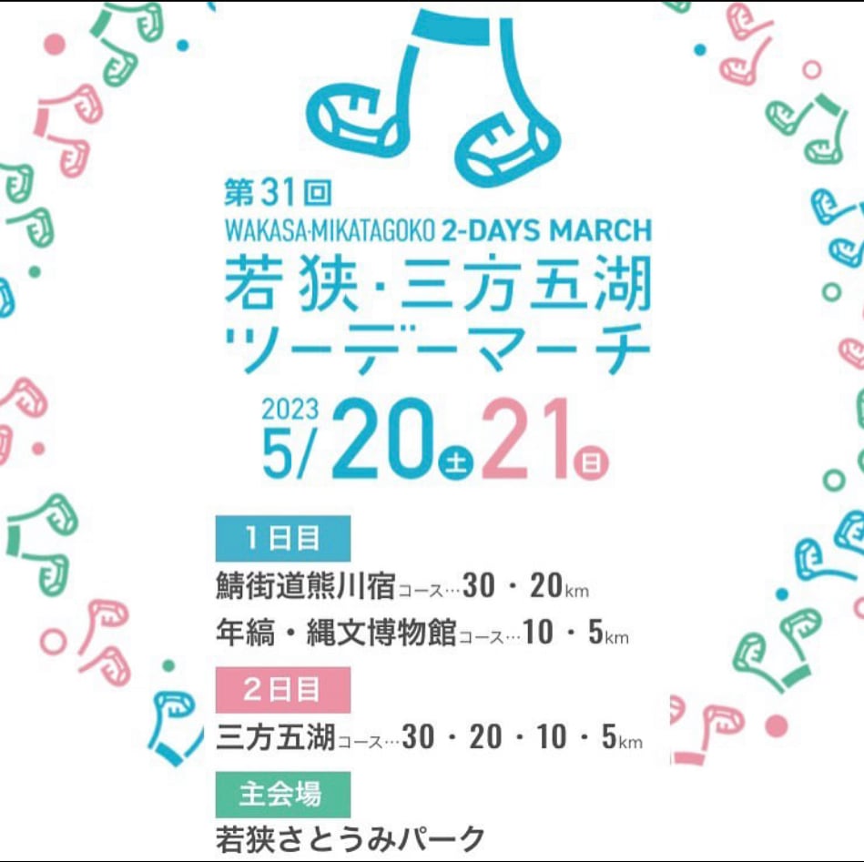 若狭町ツーデーマーチへ出店