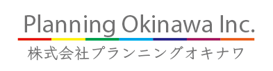 PLANNING OKINAWA　（株）プランニング沖縄ホームページ