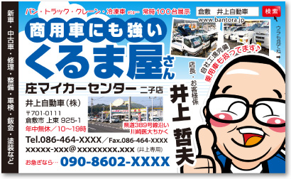 自動車屋さん・くるま屋さんの売れる名刺【デザイン見本｜オモテ面】