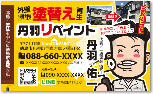 塗装職人さんの売れる名刺【デザイン見本｜オモテ面】