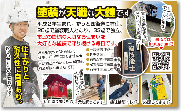 塗装職人さんの売れる名刺【デザイン見本｜ウラ面】