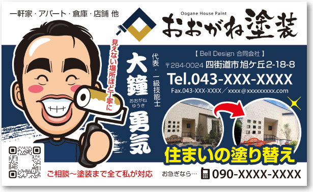 塗装職人さんの売れる名刺【デザイン見本｜オモテ面】