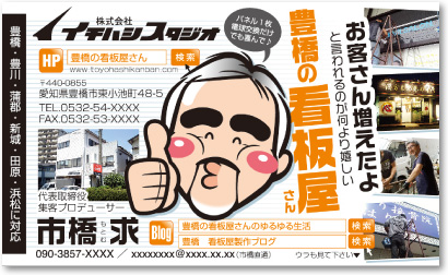 看板屋さんの売れる名刺【デザイン見本｜オモテ面】