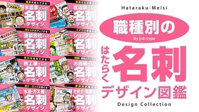 はたらく名刺®︎デザイン図鑑【職種別】