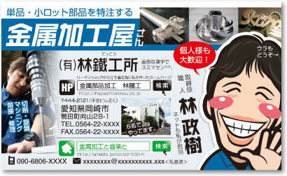 金属加工業さんの売れる名刺【デザイン見本｜オモテ面】