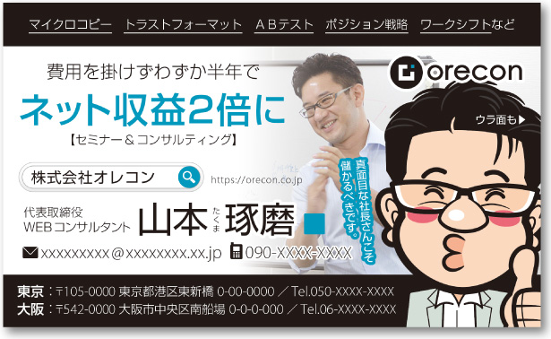 WEBコンサルタントさんの売れる名刺【デザイン見本｜オモテ面】
