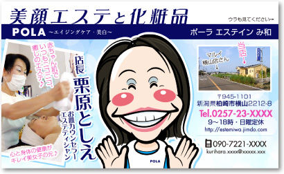 化粧品販売・エステティシャンさんの売れる名刺【デザイン見本｜オモテ面】