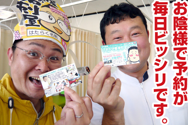【感想バナー】はたらく名刺®︎のお陰で予約が毎日びっしり（新潟県の整骨院さん）