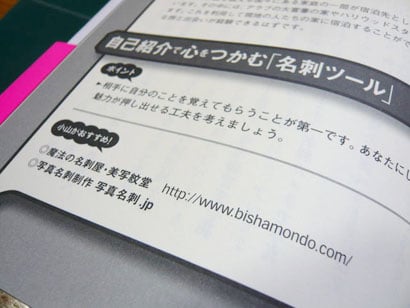 新潟の魔法の名刺屋（美写紋堂）が紹介・掲載されている書籍「ストーリー思考で奇跡が起きる」講演会コンサルタント小山竜央 著