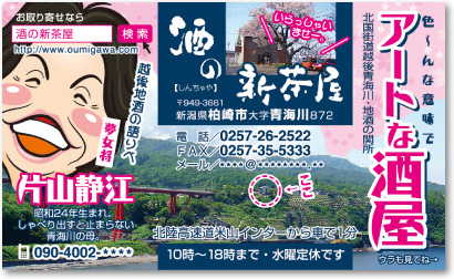 酒屋さんの売れる名刺【デザイン見本｜オモテ面】