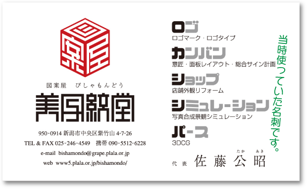 仕事が増えない昔の名刺