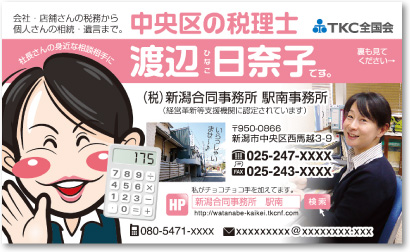 女性税理士さんの売れる名刺【デザイン見本｜オモテ面】