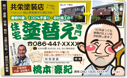 塗装屋さんの売れる名刺【デザイン見本｜オモテ面】