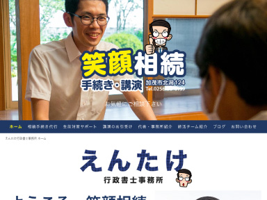 【活用例写真】ホームページ（行政書士事務所）