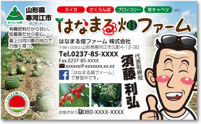 農家さんの売れる名刺【デザイン見本｜オモテ面】