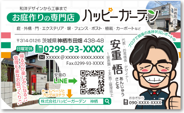 ガーデンデザイナーさんの売れる名刺【デザイン見本｜オモテ面】