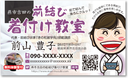 着付け講師・教室さんの売れる名刺【デザイン見本｜オモテ面】