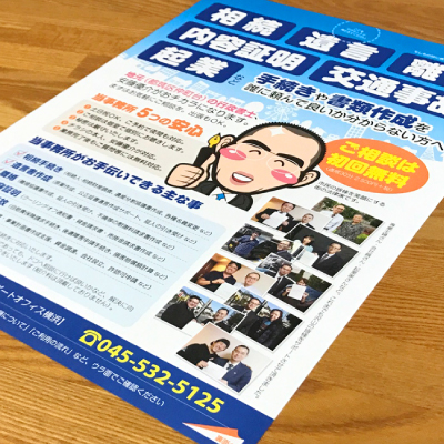 はたらく名刺の似顔絵を流用したはたらくチラシ