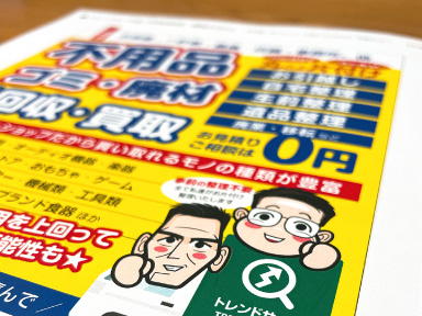 【活用例写真】チラシ（リサイクルショップ）