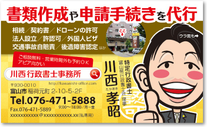 行政書士さんの売れる名刺｜オモテ面