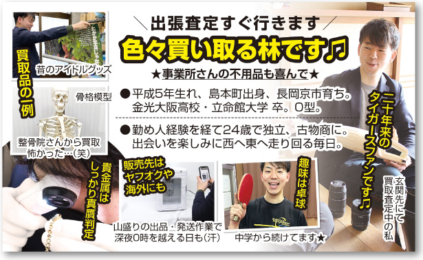 出張買取屋さんの売れる名刺【デザイン見本｜ウラ面】