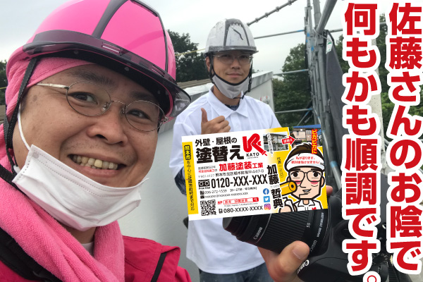 【感想バナー】はたらく名刺で何もかも順調（熊本県の塗装屋さん）