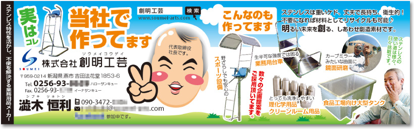 メーカー社長さんの売れる名刺｜オモテ面