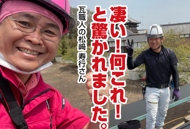 凄い！何これ！と驚かれました【集客名刺を作成された屋根屋さん｜茨城県下妻市】