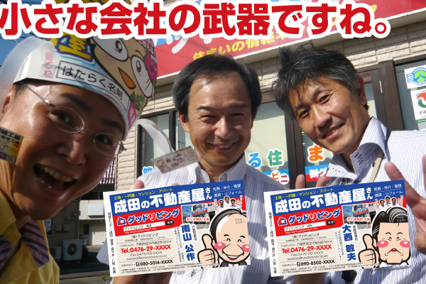 【感想バナー】はたらく名刺は小さな会社の武器（千葉県の不動産屋さん）
