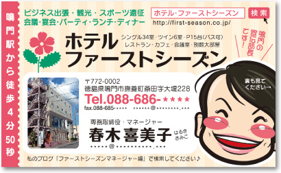 ビジネスホテル（元旅館）さんの売れる名刺【デザイン見本｜オモテ面】