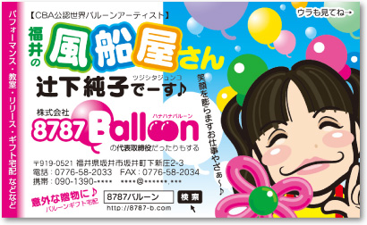 風船屋さん・バルーンアーティストさんの売れる名刺【デザイン見本｜オモテ面】