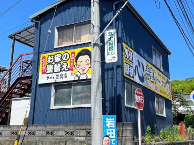 【活用例写真】事務所看板（塗装店）