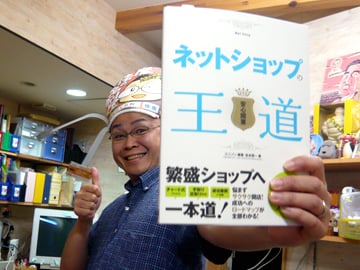 ネット通販コンサルタント松本賢一さんの著書「ネットショップの王道」で紹介・掲載された新潟の魔法の名刺屋（美写紋堂）